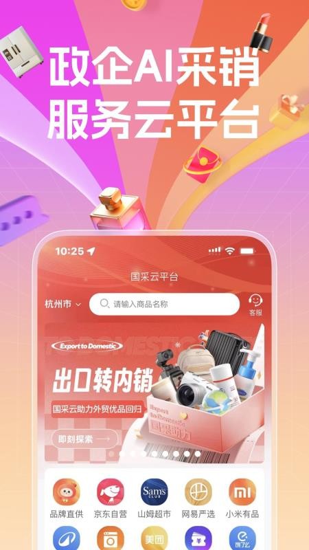 国采云官网版v0.0.10(5)