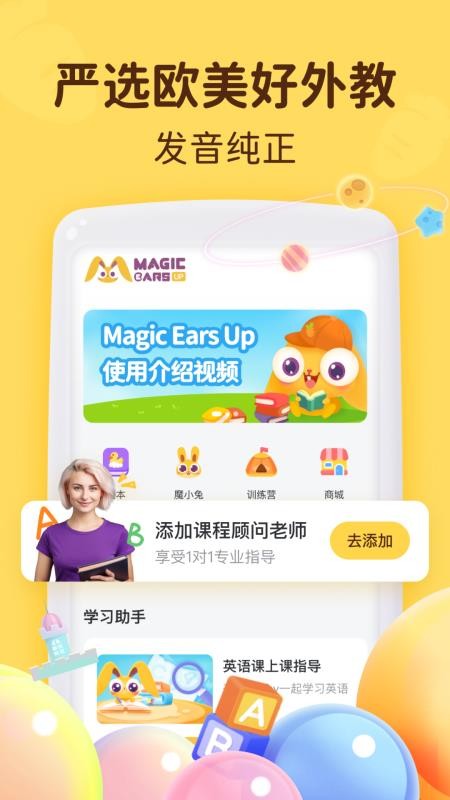 MagicEarsUp免费版v3.2.0(1)