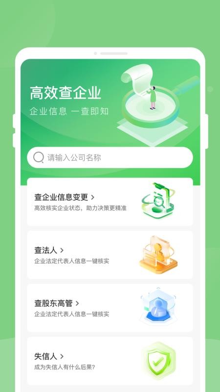 企信搜官网版v1.0.0(3)