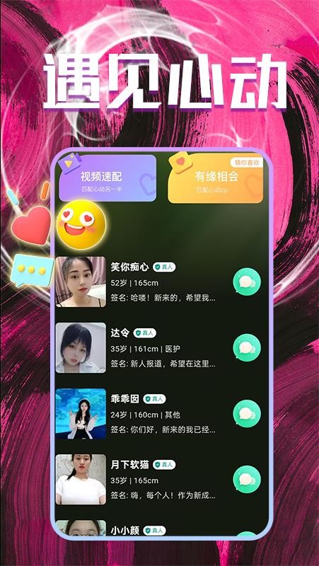 同城爱约会免费版v1.1.2 3