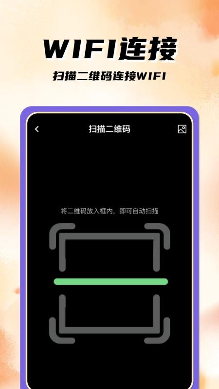 扫码二维码手机版v1.1.0(5)