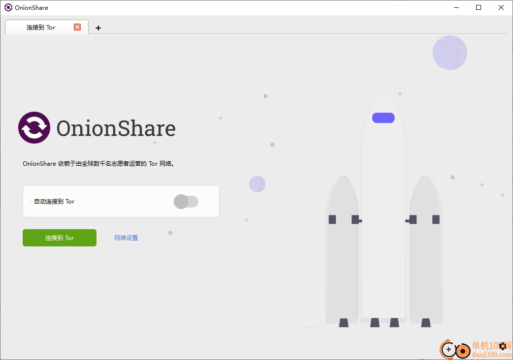 OnionShare(匿名共享工具)