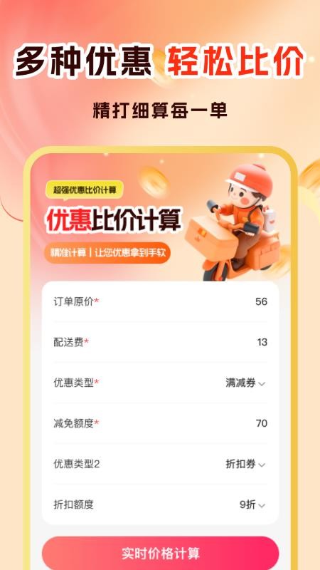 外卖超值团券软件v1.0.3(1)