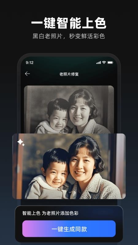 复活老照片官方版v2.0.0 1