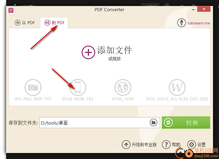 Icecream pdf converter(PDF转换器)