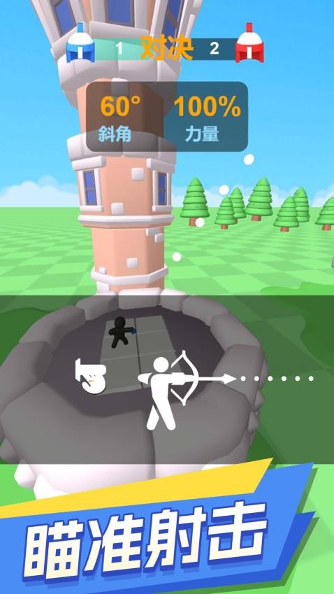 射不中算我输游戏v1.0.0 3