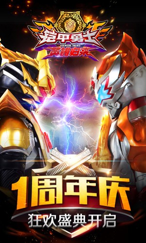 铠甲勇士英雄归来游戏v1.7.0(2)