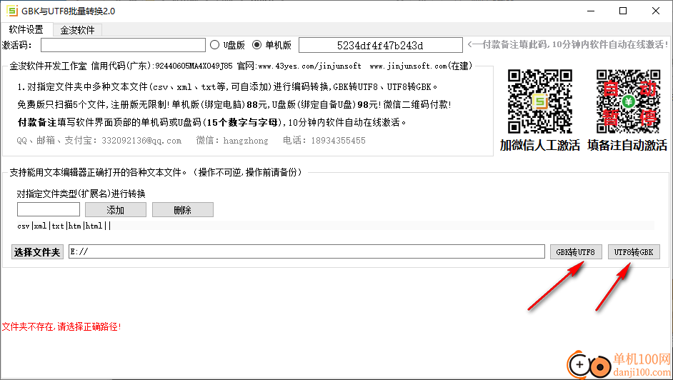 GBK与UTF8批量转换工具