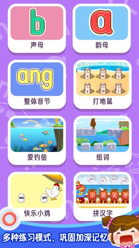 贝奇学拼音汉字最新版v6.5(1)