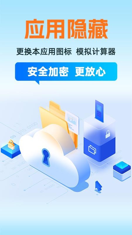 应用加密保险箱最新版v1.0.5(4)