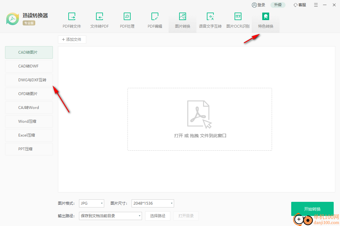 迅读pdf转换器专业版