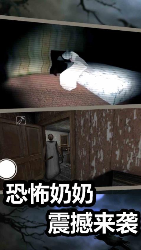 恐怖奶奶新篇游戏