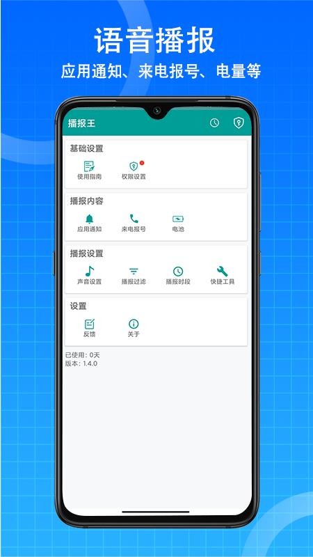播报王appv2.0.7(1)