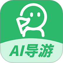 AI导游路线最新版