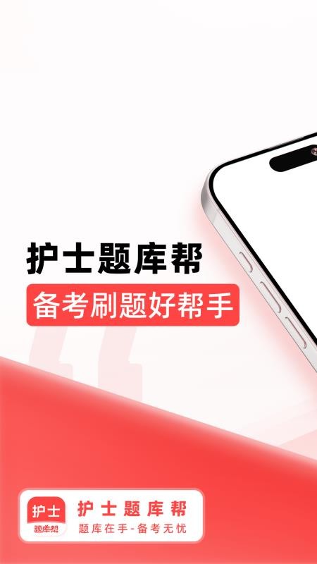 护士题库帮最新版v1.9.0(1)