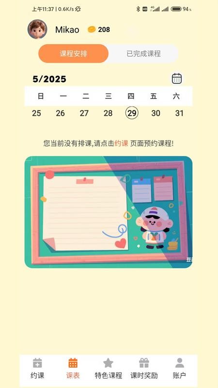 TwinkleTalk 家长端手机版v1.0.3(4)