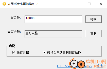 人民币大小写转换软件