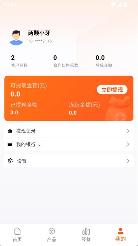 巧商宝appv2.0.11 5