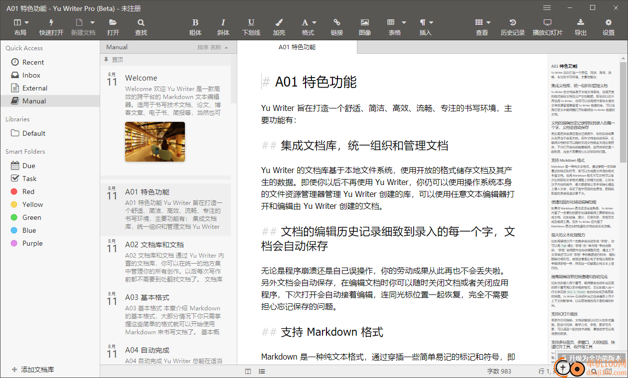 Yu Writer Pro(Markdown编辑器)