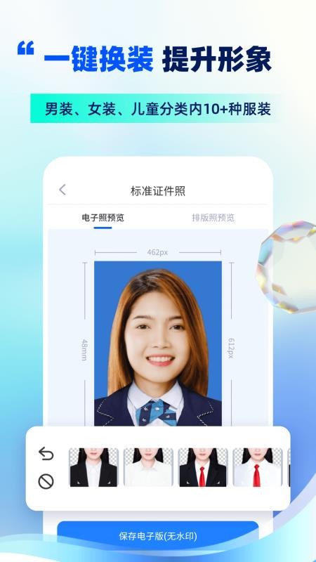 精美电子证件照软件(智能证件照制作)v16.10.25(5)