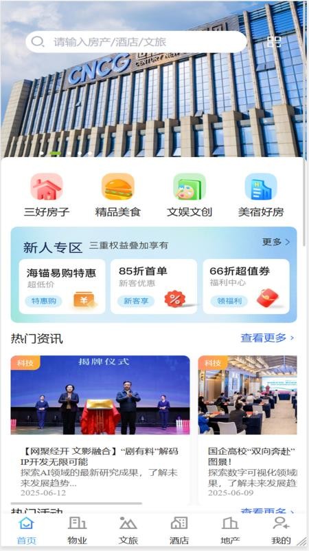 世纪新城手机版appv2.1.1(5)