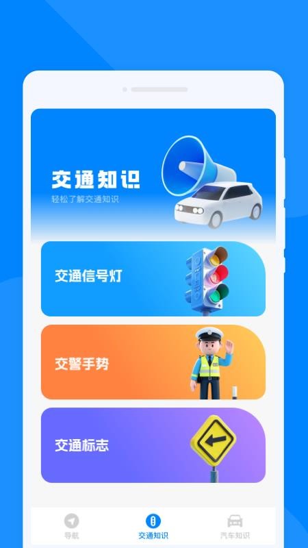 速通地图导航最新版v1.0.0(4)