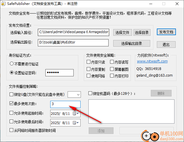 SafePublisher(文档安全发布工具)