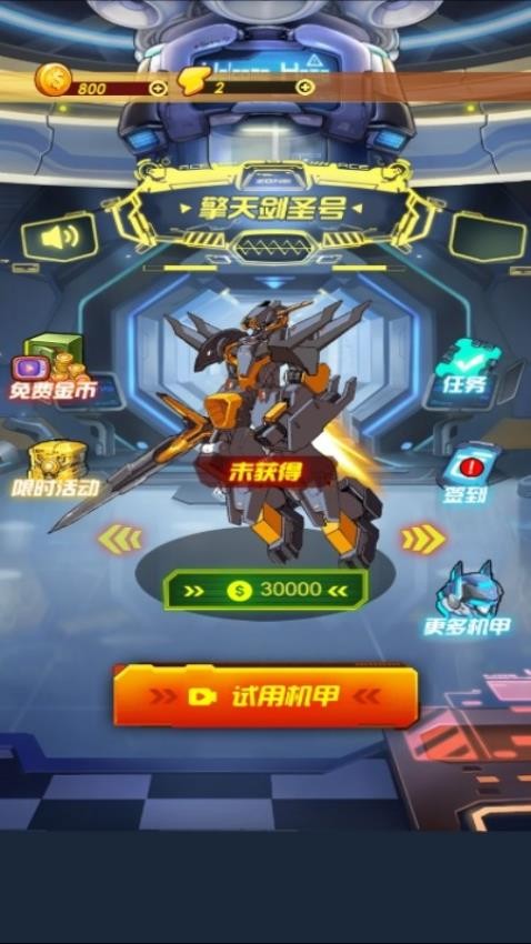 机甲向前冲游戏v1.0.0(1)