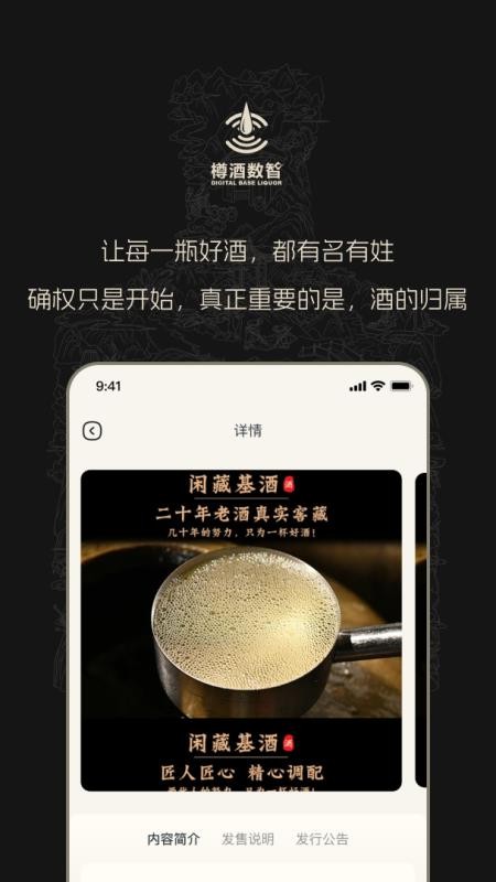 樽酒数智官网版v1.1.3(1)