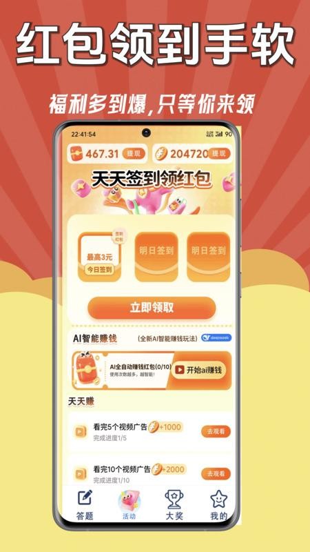 答题赚钱高手极速版免费版v1.0.0(3)