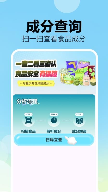 成分配料表扫码查手机版v1.0.0(4)