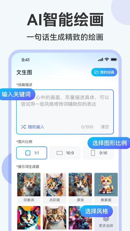 AI绘画助手最新版v1.0.2(5)