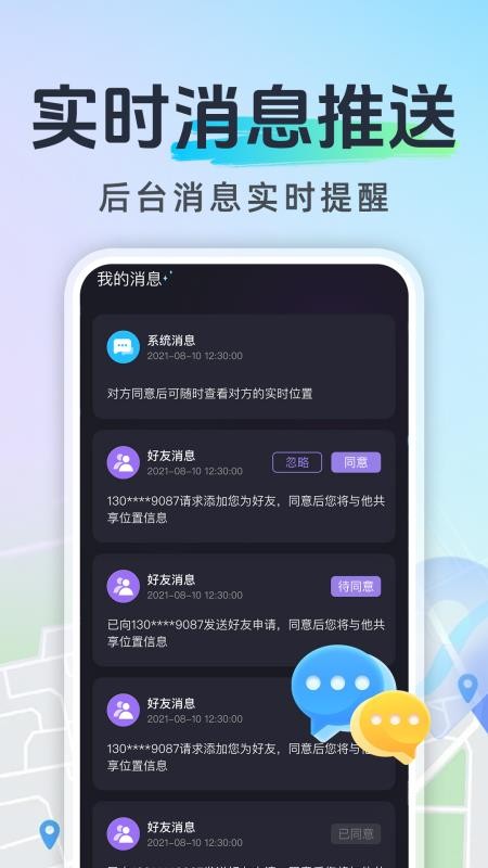 免费手机号定位亲友软件v1.0.8 1