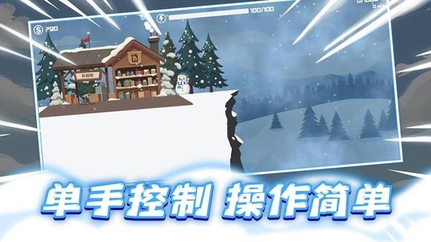 极速滑雪游戏v1.0.1 3
