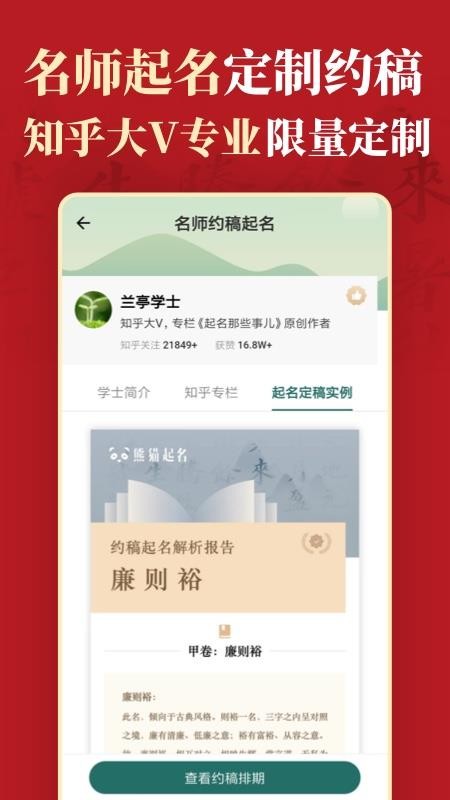 真熊猫起名v6.7.2(5)