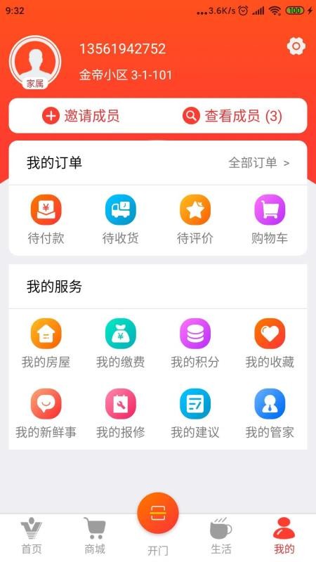 日照兴业云家园app
