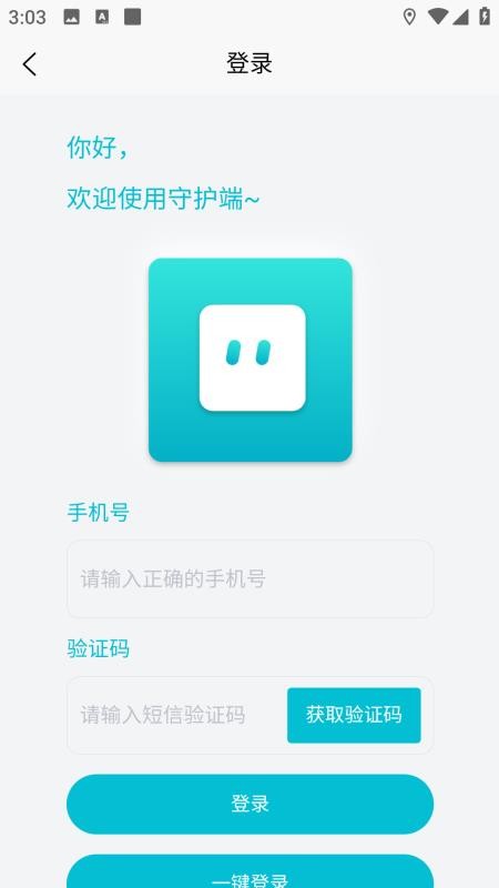 老人小孩安全守护软件v1.0.3(3)