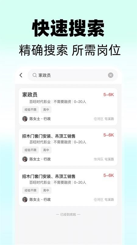 同城快聘最新版v1.1.0 3
