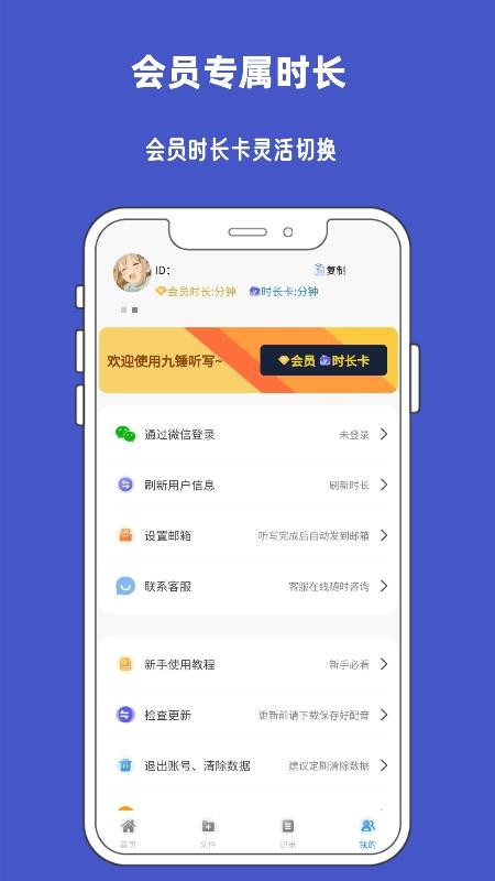 九锤听写软件v1.1.4(3)