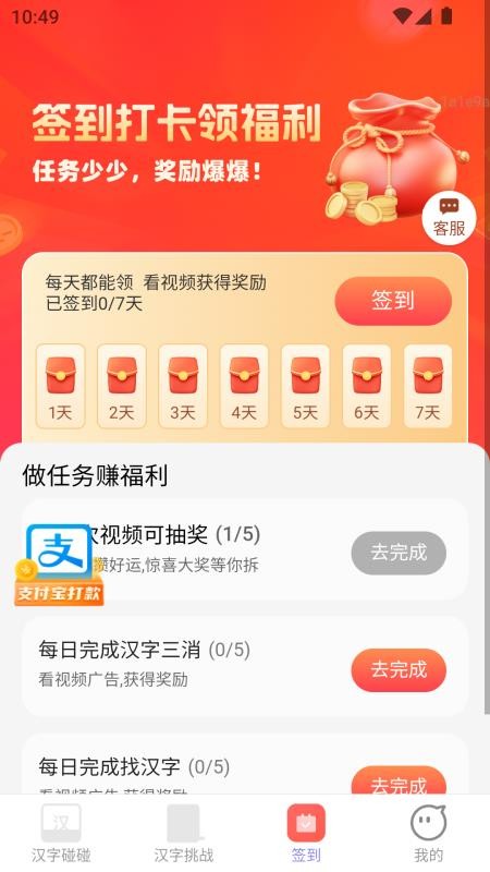 喜气一起赚客户端v2.0.1(2)
