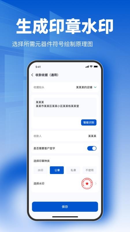 电子收据宝免费版v1.1.1(2)