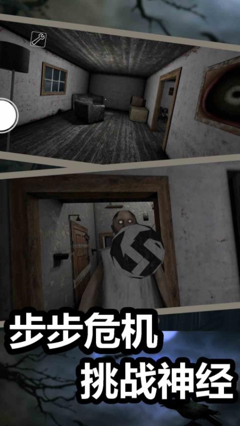 恐怖奶奶新篇游戏v1.0 3