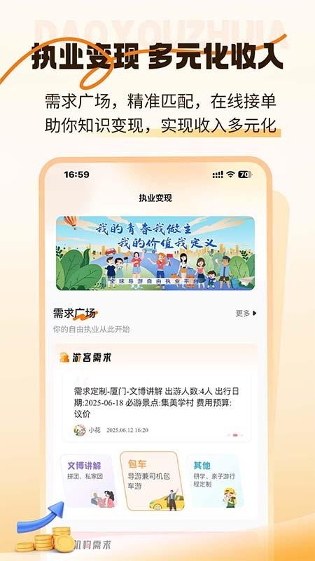 全球导游之家官网版v1.0.4 1
