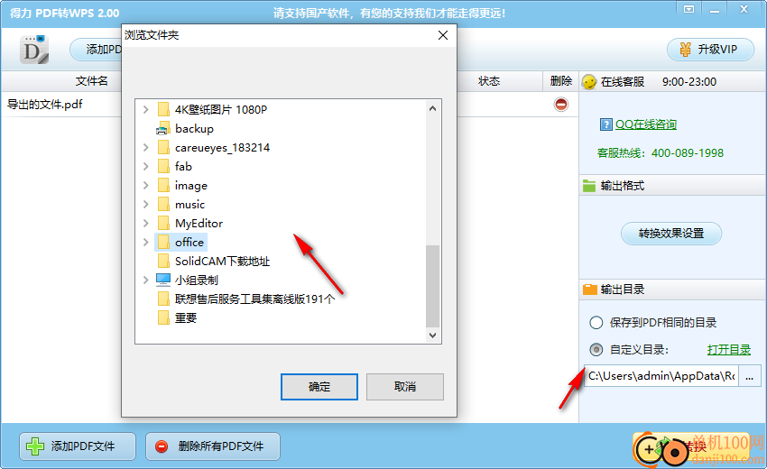 得力PDF转WPS软件