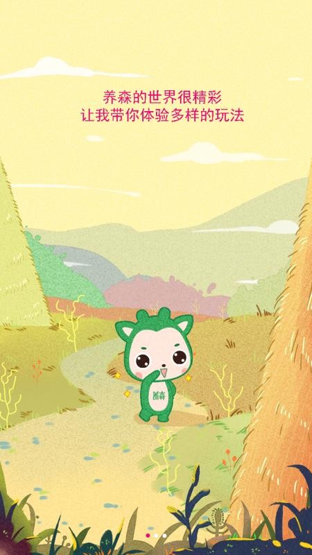养森app官方版v2.1.8 3