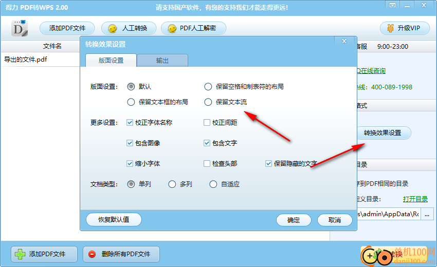 得力PDF转WPS软件