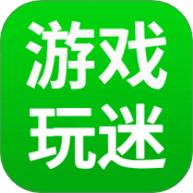 4983玩游迷手机版