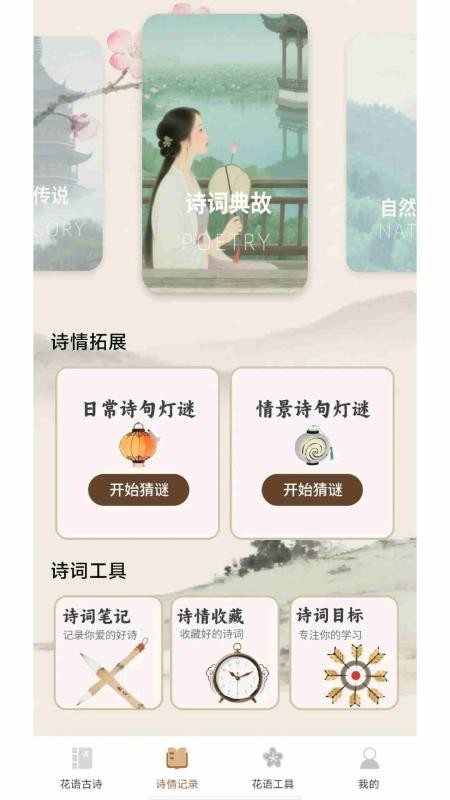 花语诗情手机版v0.1.0.2 2