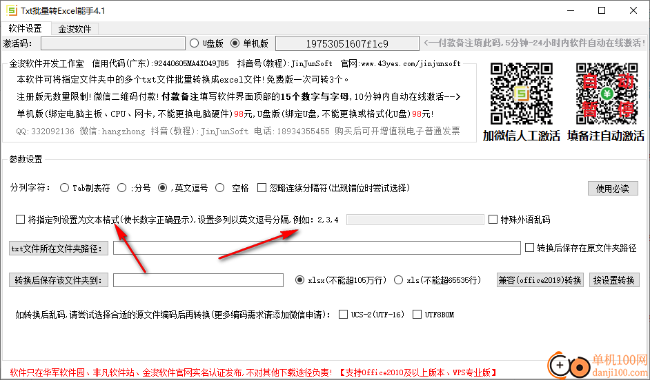金浚TXT批量转EXCEL工具
