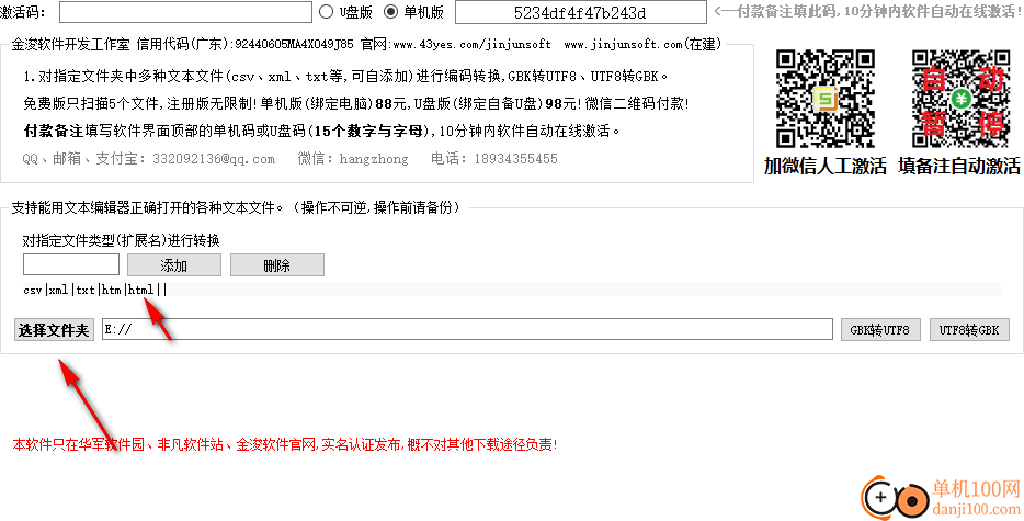 GBK与UTF8批量转换工具